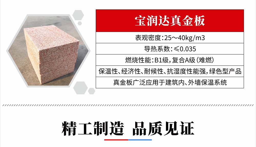 寶潤達真金板 寶潤達真金板