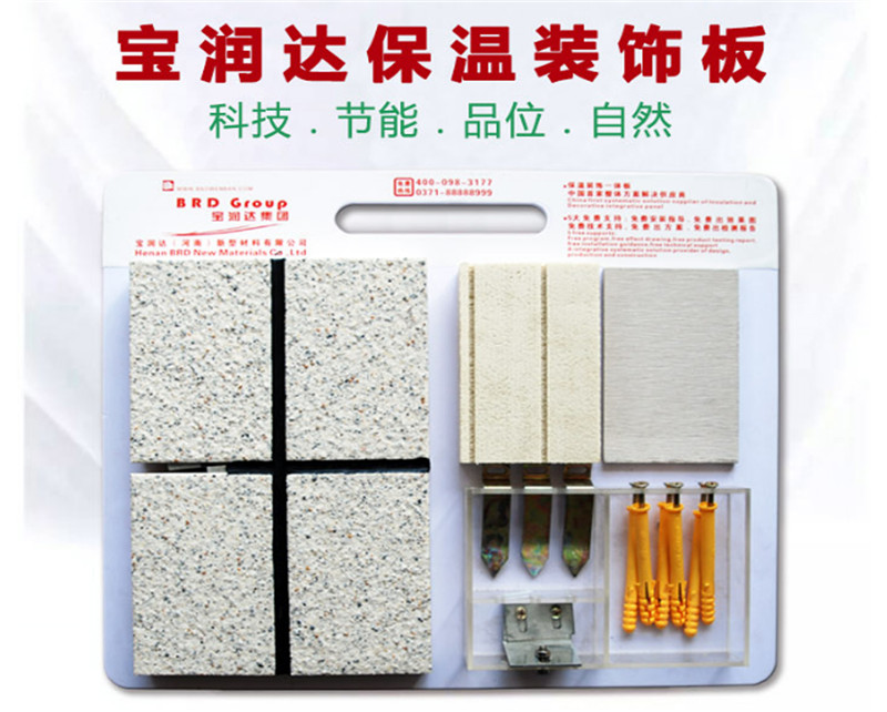 寶潤達(dá)仿石材保溫裝飾一體板 寶潤達(dá)仿石材保溫裝飾一體板