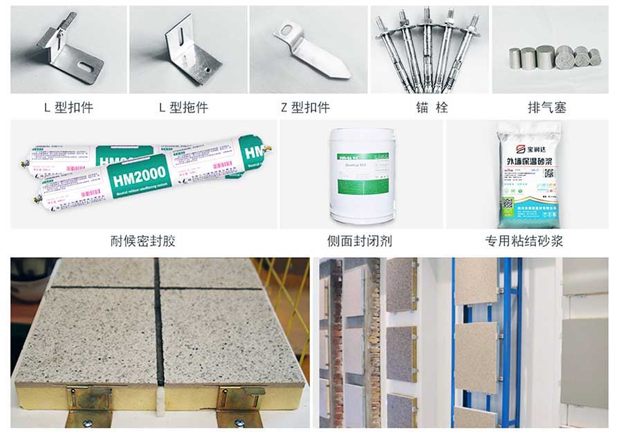 寶潤達(dá)外墻保溫裝飾一體板有5種保溫材料 寶潤達(dá)外墻保溫裝飾一體板配套輔材