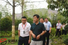 省專家組領(lǐng)導(dǎo)來(lái)訪寶潤(rùn)達(dá)工廠
