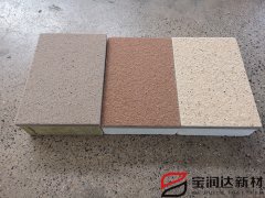 寶潤達真石漆外墻保溫一體板