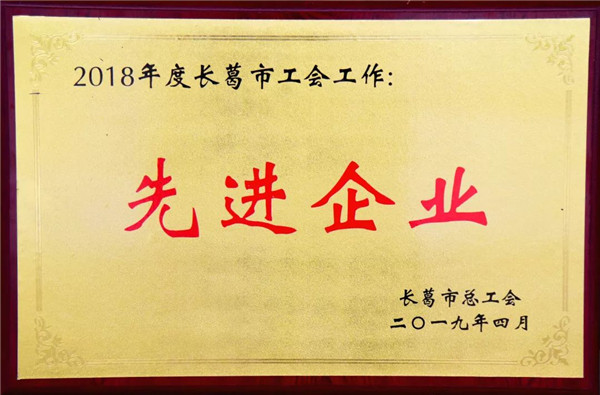 寶潤達集團獲評“工會工作先進企業” 寶潤達集團獲評“工會工作先進企業”