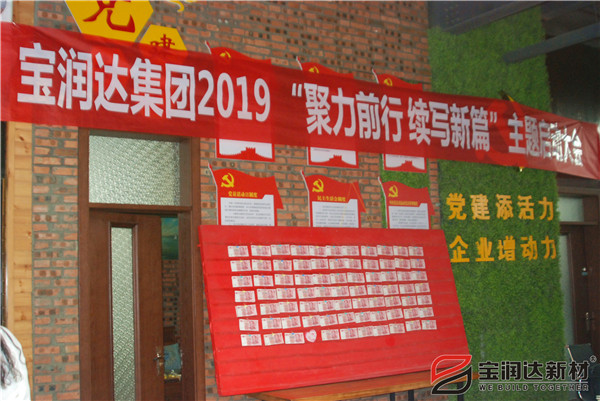 寶潤達“聚力前行，續寫新篇”啟動大會圓滿召開！