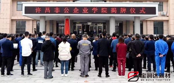 非公學(xué)院成立寶潤達成教學(xué)示范點