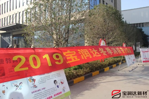 寶潤達2019年冬季消防安全演練