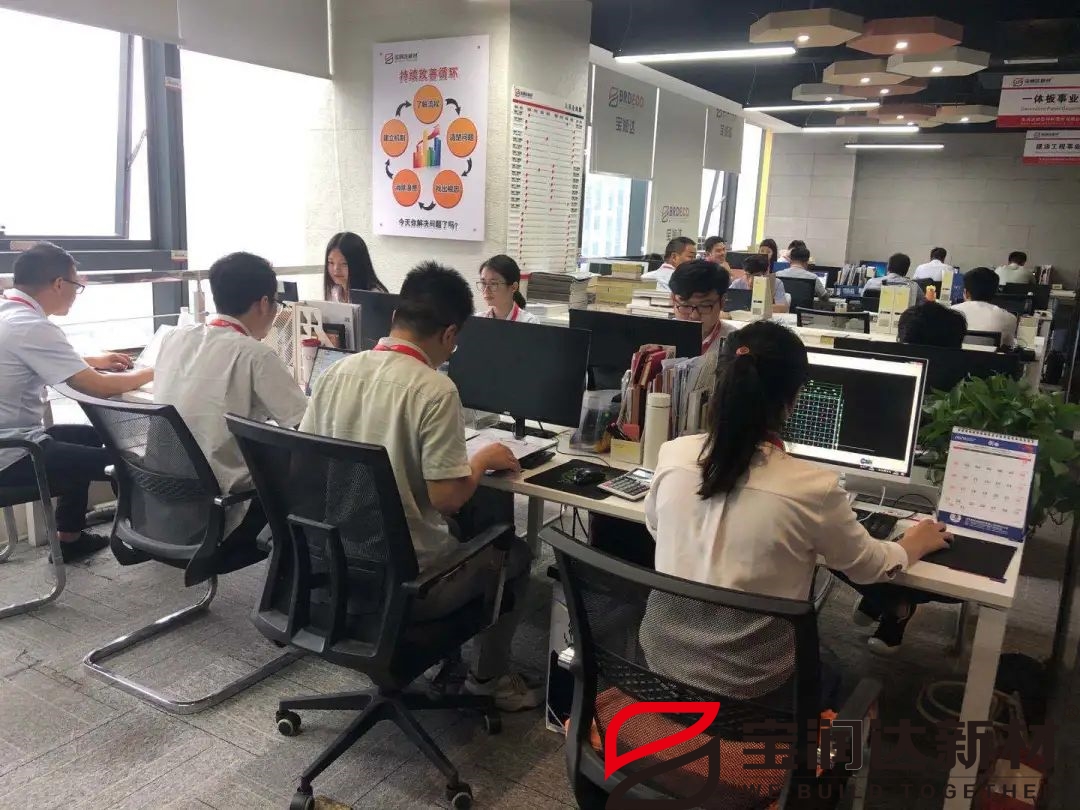 寶潤達(dá)公司工作環(huán)境